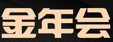 金年会·JNH官网平台 - 中文版入口